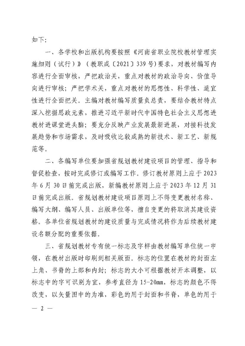 参与河南省”十四五“规划教材编写(1)_8