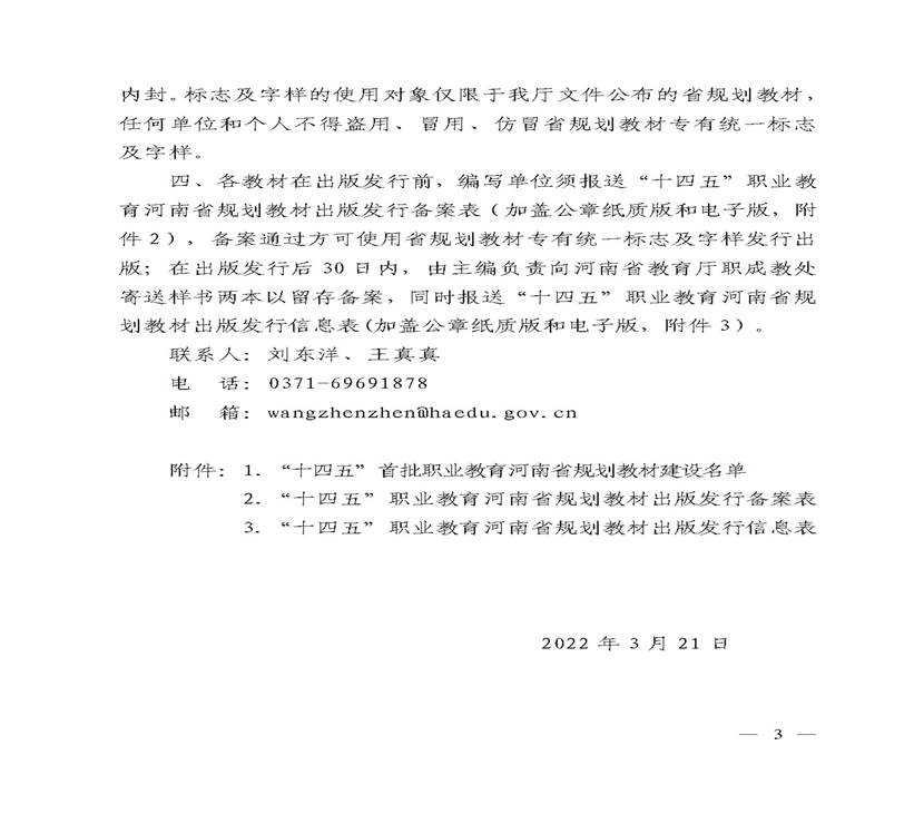 参与河南省”十四五“规划教材编写(1)_9