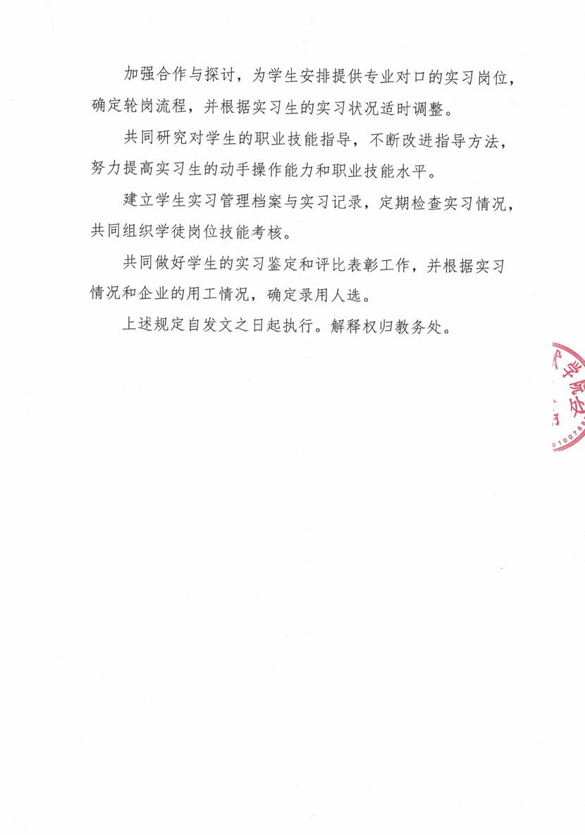 信阳职业技术学院现代学徒制校企定期会商制度_2