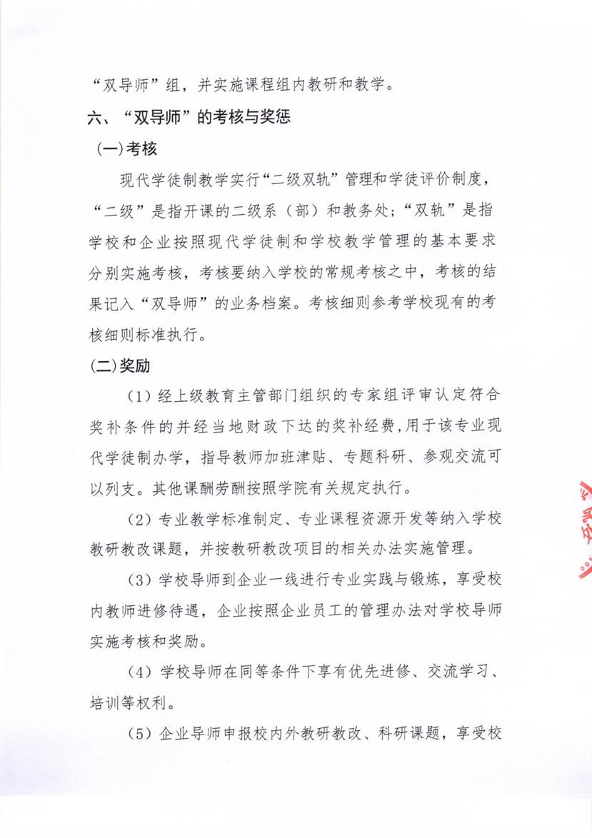 现代学徒制“双导师”管理与考核办法_9