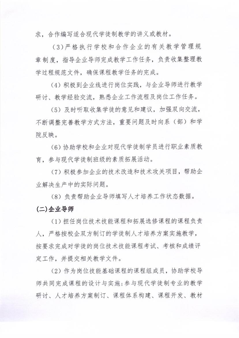 现代学徒制“双导师”管理与考核办法_4