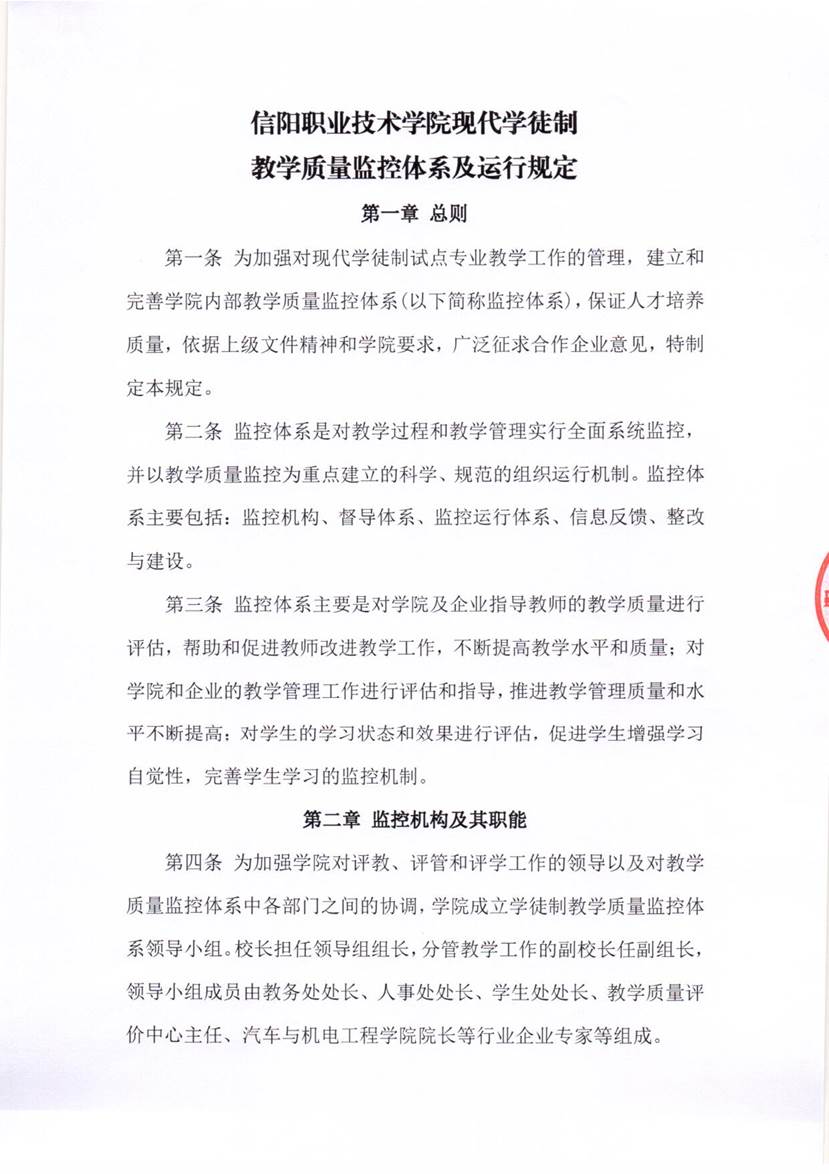 现代学徒制教学质量监控体系及运行规定_1