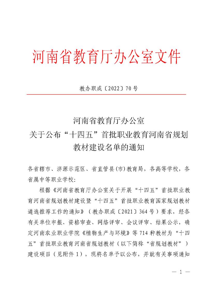 参与河南省”十四五“规划教材编写(1)_7